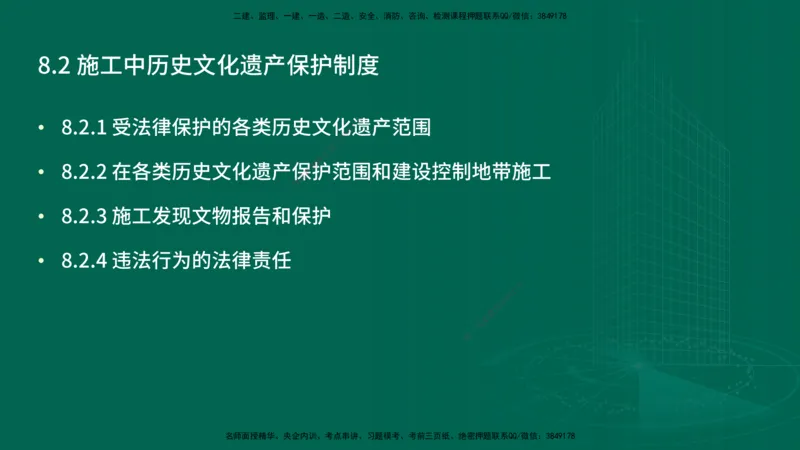 25年一建《工程法规》精讲第8章讲义在线版_2026年一建法规_2025年一建法规SVIP_02-基础精讲✿高端面授✿深度强化_22-法规《教材精讲班》刘老师YL