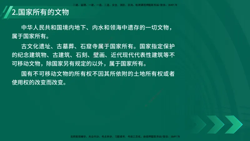 25年一建《工程法规》精讲第8章讲义在线版_2026年一建法规_2025年一建法规SVIP_02-基础精讲✿高端面授✿深度强化_22-法规《教材精讲班》刘老师YL