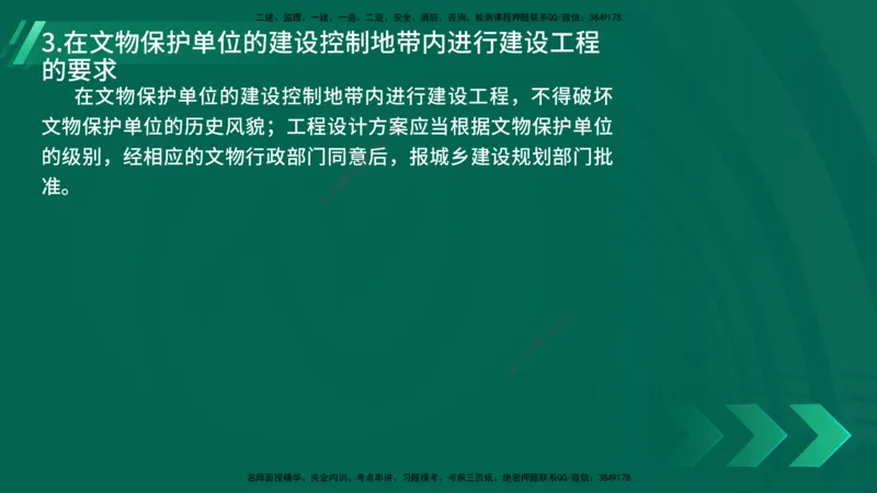 25年一建《工程法规》精讲第8章讲义在线版_2026年一建法规_2025年一建法规SVIP_02-基础精讲✿高端面授✿深度强化_22-法规《教材精讲班》刘老师YL