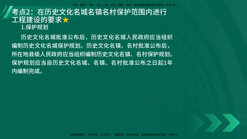 25年一建《工程法规》精讲第8章讲义在线版_2026年一建法规_2025年一建法规SVIP_02-基础精讲✿高端面授✿深度强化_22-法规《教材精讲班》刘老师YL