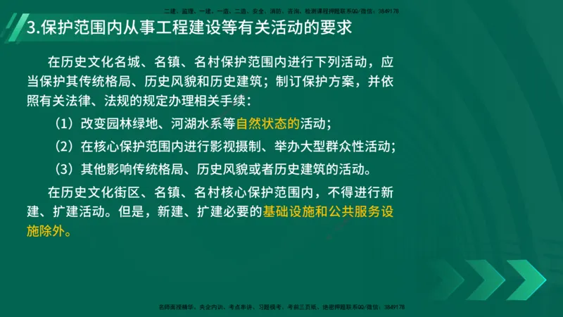 25年一建《工程法规》精讲第8章讲义在线版_2026年一建法规_2025年一建法规SVIP_02-基础精讲✿高端面授✿深度强化_22-法规《教材精讲班》刘老师YL