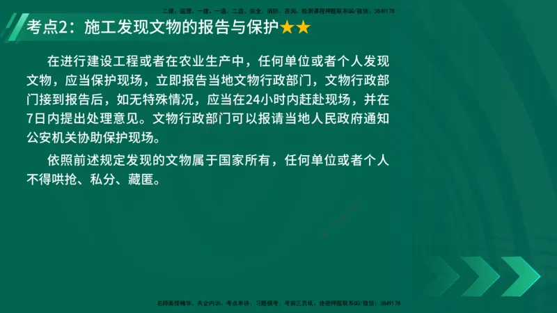 25年一建《工程法规》精讲第8章讲义在线版_2026年一建法规_2025年一建法规SVIP_02-基础精讲✿高端面授✿深度强化_22-法规《教材精讲班》刘老师YL