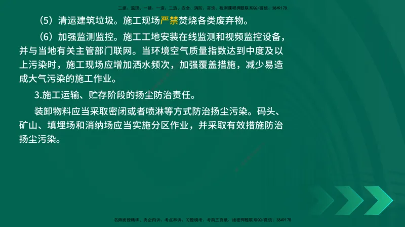 25年一建《工程法规》精讲第8章讲义在线版_2026年一建法规_2025年一建法规SVIP_02-基础精讲✿高端面授✿深度强化_22-法规《教材精讲班》刘老师YL