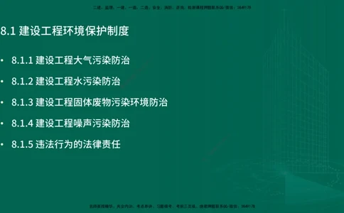 25年一建《工程法规》精讲第8章讲义在线版_2026年一建法规_2025年一建法规SVIP_02-基础精讲✿高端面授✿深度强化_22-法规《教材精讲班》刘老师YL