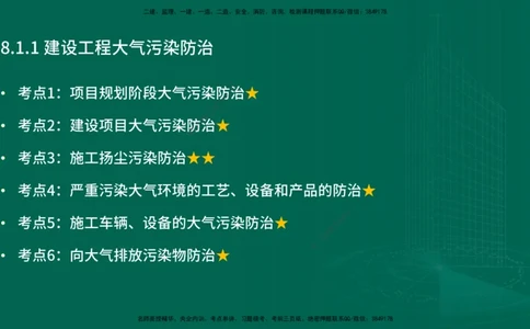 25年一建《工程法规》精讲第8章讲义在线版_2026年一建法规_2025年一建法规SVIP_02-基础精讲✿高端面授✿深度强化_22-法规《教材精讲班》刘老师YL