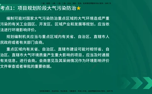 25年一建《工程法规》精讲第8章讲义在线版_2026年一建法规_2025年一建法规SVIP_02-基础精讲✿高端面授✿深度强化_22-法规《教材精讲班》刘老师YL