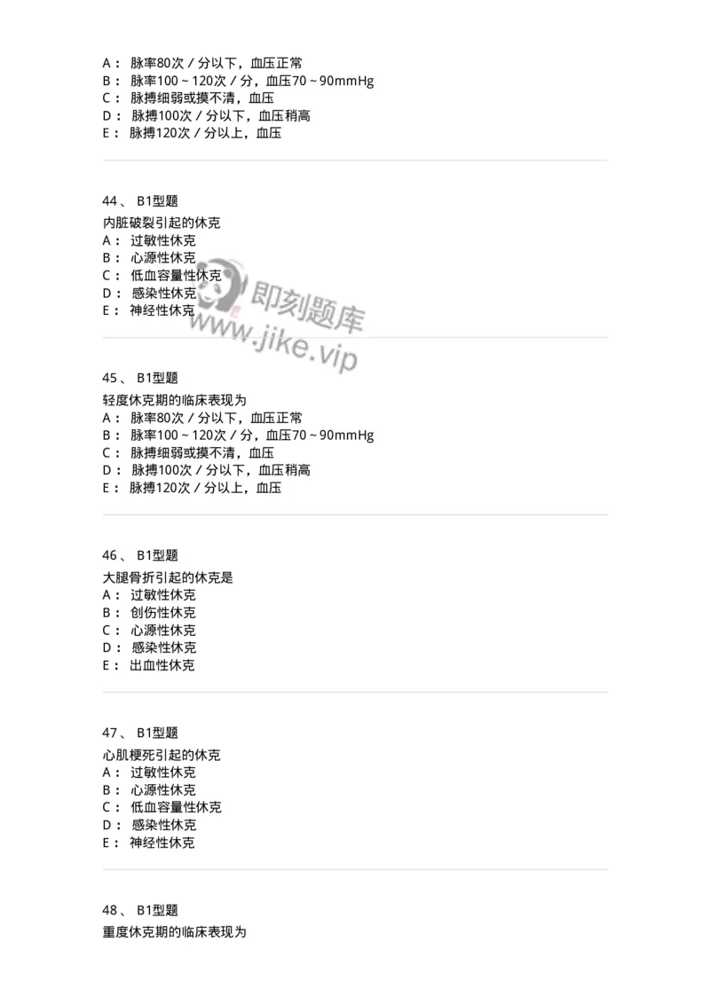 703003-第三章外科休克病人的护理-174420_军队文职(1)_01.军队文职真题-专业课_（全）版本一（历年真题+章节练习+模拟题）_护理学(军队文职)_章节练习_纯题目