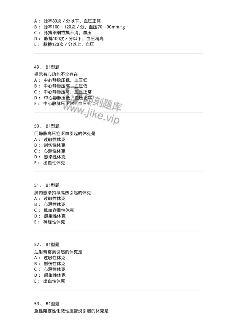 703003-第三章外科休克病人的护理-174420_军队文职(1)_01.军队文职真题-专业课_（全）版本一（历年真题+章节练习+模拟题）_护理学(军队文职)_章节练习_纯题目