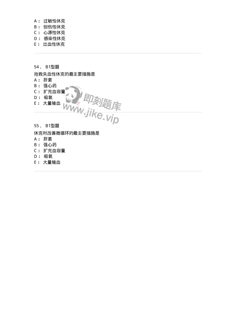 703003-第三章外科休克病人的护理-174420_军队文职(1)_01.军队文职真题-专业课_（全）版本一（历年真题+章节练习+模拟题）_护理学(军队文职)_章节练习_纯题目