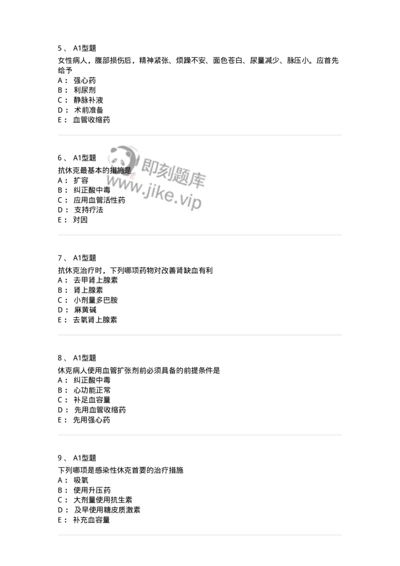 703003-第三章外科休克病人的护理-174420_军队文职(1)_01.军队文职真题-专业课_（全）版本一（历年真题+章节练习+模拟题）_护理学(军队文职)_章节练习_纯题目