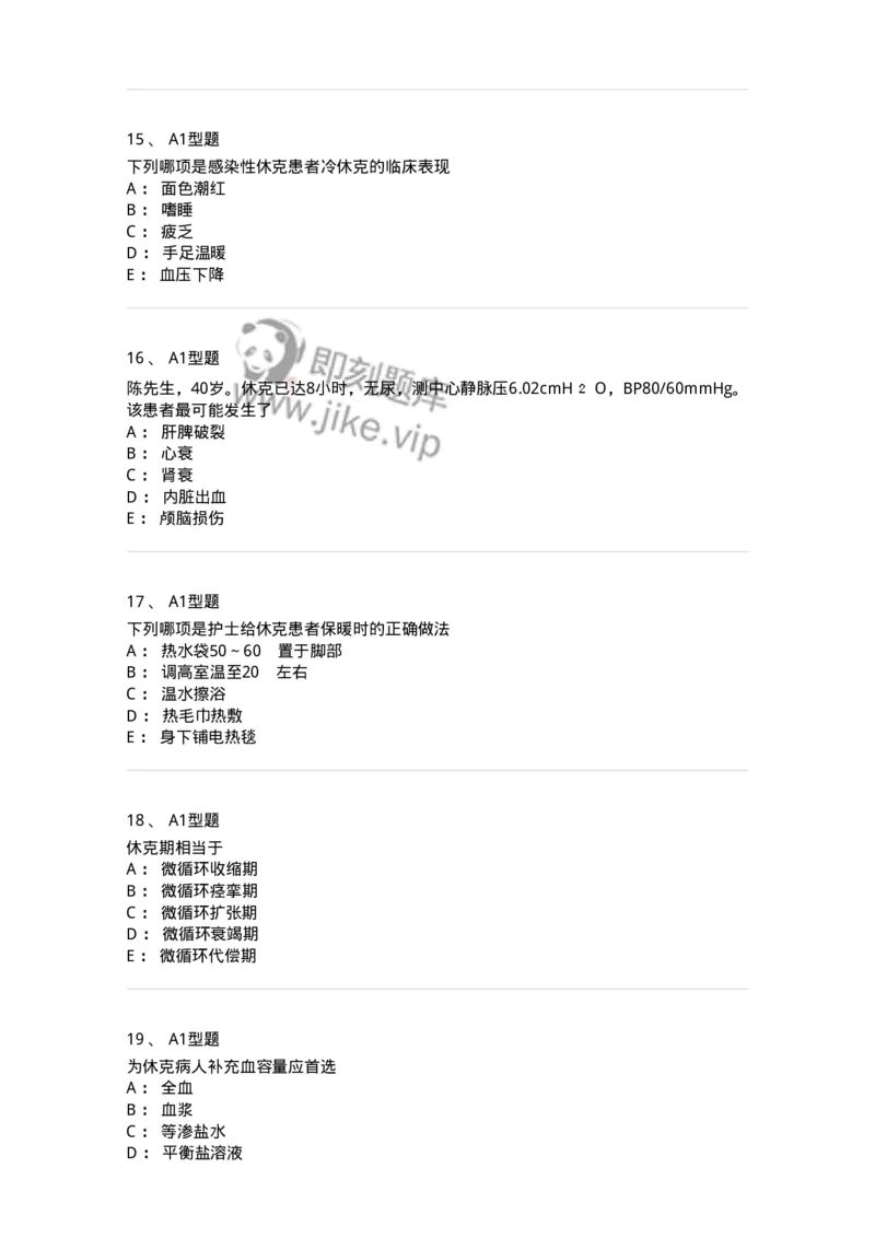 703003-第三章外科休克病人的护理-174420_军队文职(1)_01.军队文职真题-专业课_（全）版本一（历年真题+章节练习+模拟题）_护理学(军队文职)_章节练习_纯题目