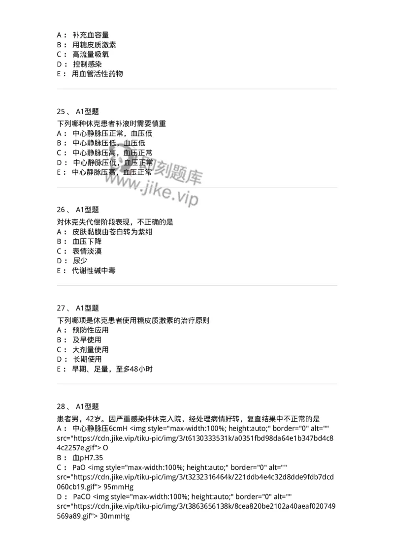 703003-第三章外科休克病人的护理-174420_军队文职(1)_01.军队文职真题-专业课_（全）版本一（历年真题+章节练习+模拟题）_护理学(军队文职)_章节练习_纯题目