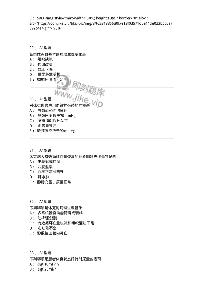 703003-第三章外科休克病人的护理-174420_军队文职(1)_01.军队文职真题-专业课_（全）版本一（历年真题+章节练习+模拟题）_护理学(军队文职)_章节练习_纯题目