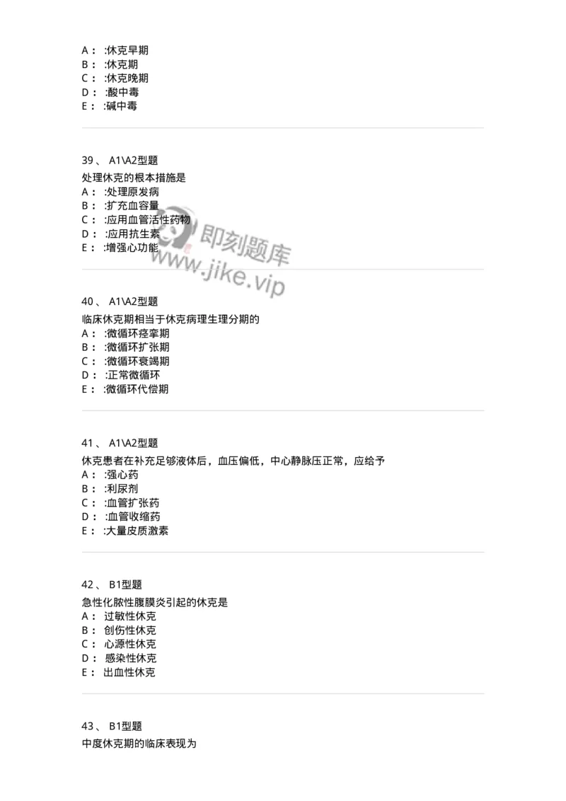 703003-第三章外科休克病人的护理-174420_军队文职(1)_01.军队文职真题-专业课_（全）版本一（历年真题+章节练习+模拟题）_护理学(军队文职)_章节练习_纯题目