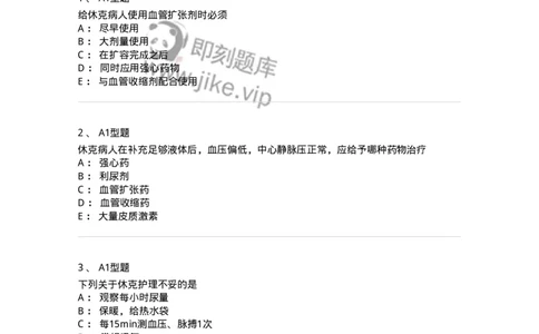 703003-第三章外科休克病人的护理-174420_军队文职(1)_01.军队文职真题-专业课_（全）版本一（历年真题+章节练习+模拟题）_护理学(军队文职)_章节练习_纯题目