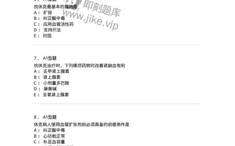 703003-第三章外科休克病人的护理-174420_军队文职(1)_01.军队文职真题-专业课_（全）版本一（历年真题+章节练习+模拟题）_护理学(军队文职)_章节练习_纯题目