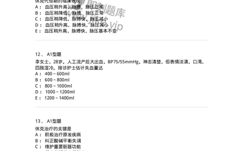 703003-第三章外科休克病人的护理-174420_军队文职(1)_01.军队文职真题-专业课_（全）版本一（历年真题+章节练习+模拟题）_护理学(军队文职)_章节练习_纯题目