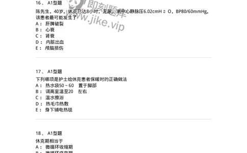 703003-第三章外科休克病人的护理-174420_军队文职(1)_01.军队文职真题-专业课_（全）版本一（历年真题+章节练习+模拟题）_护理学(军队文职)_章节练习_纯题目