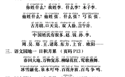1.14一年级下册语文课本必背内容打卡_一年级上下册资料_小学一年级学习资料-25年更新版_1-02、小学一年级语文下册_3-6-2-1、复习、知识点、归纳汇总_部编（人教）版
