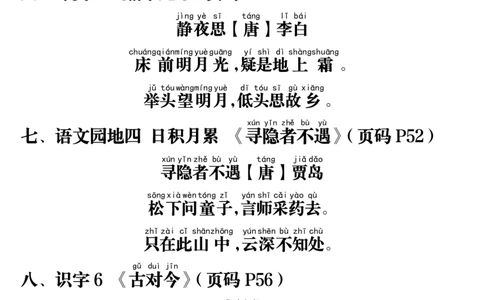 1.14一年级下册语文课本必背内容打卡_一年级上下册资料_小学一年级学习资料-25年更新版_1-02、小学一年级语文下册_3-6-2-1、复习、知识点、归纳汇总_部编（人教）版