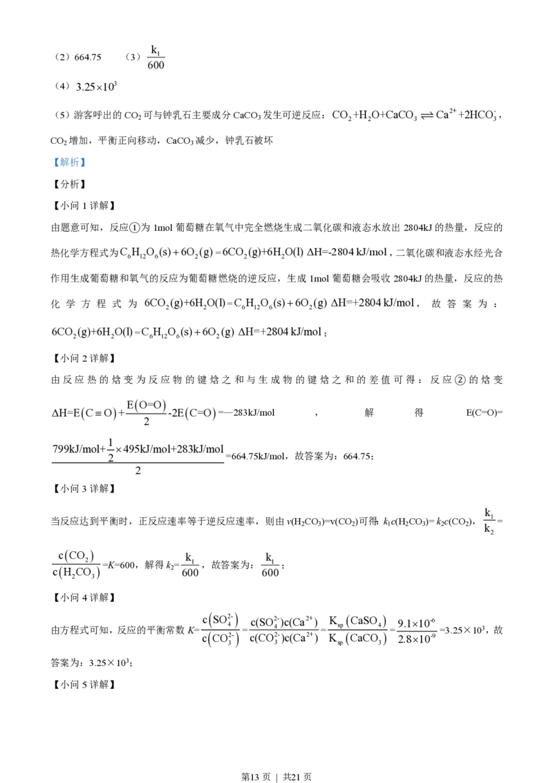 2021年高考化学试卷（海南）（解析卷）_历年高考真题合集_化学历年高考真题_新&middot;PDF版2008-2025&middot;高考化学真题_化学（按省份分类）2008-2025_2008-2024&middot;（海南）化学高考真题