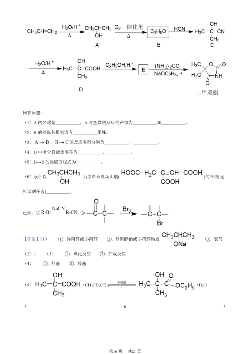 2021年高考化学试卷（海南）（解析卷）_历年高考真题合集_化学历年高考真题_新&middot;PDF版2008-2025&middot;高考化学真题_化学（按省份分类）2008-2025_2008-2024&middot;（海南）化学高考真题