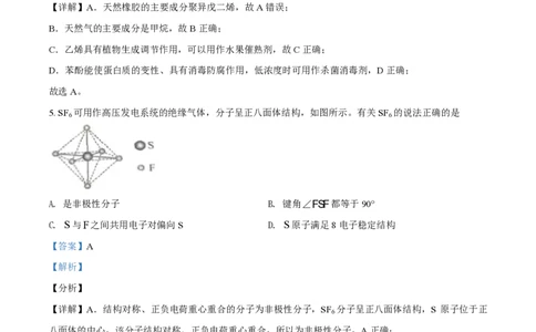 2021年高考化学试卷（海南）（解析卷）_历年高考真题合集_化学历年高考真题_新&middot;PDF版2008-2025&middot;高考化学真题_化学（按省份分类）2008-2025_2008-2024&middot;（海南）化学高考真题