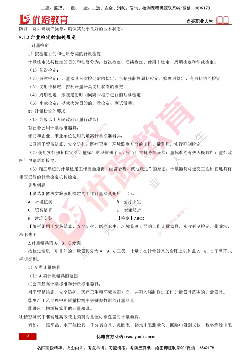 25年一建《机电实务》大V精讲第5章讲义打印版_2026年一级建造师_2026年一建机电_2025年一建机电SVIP_02-基础精讲✿高端面授✿深度强化_32-机电《强化精讲班》王建波YL