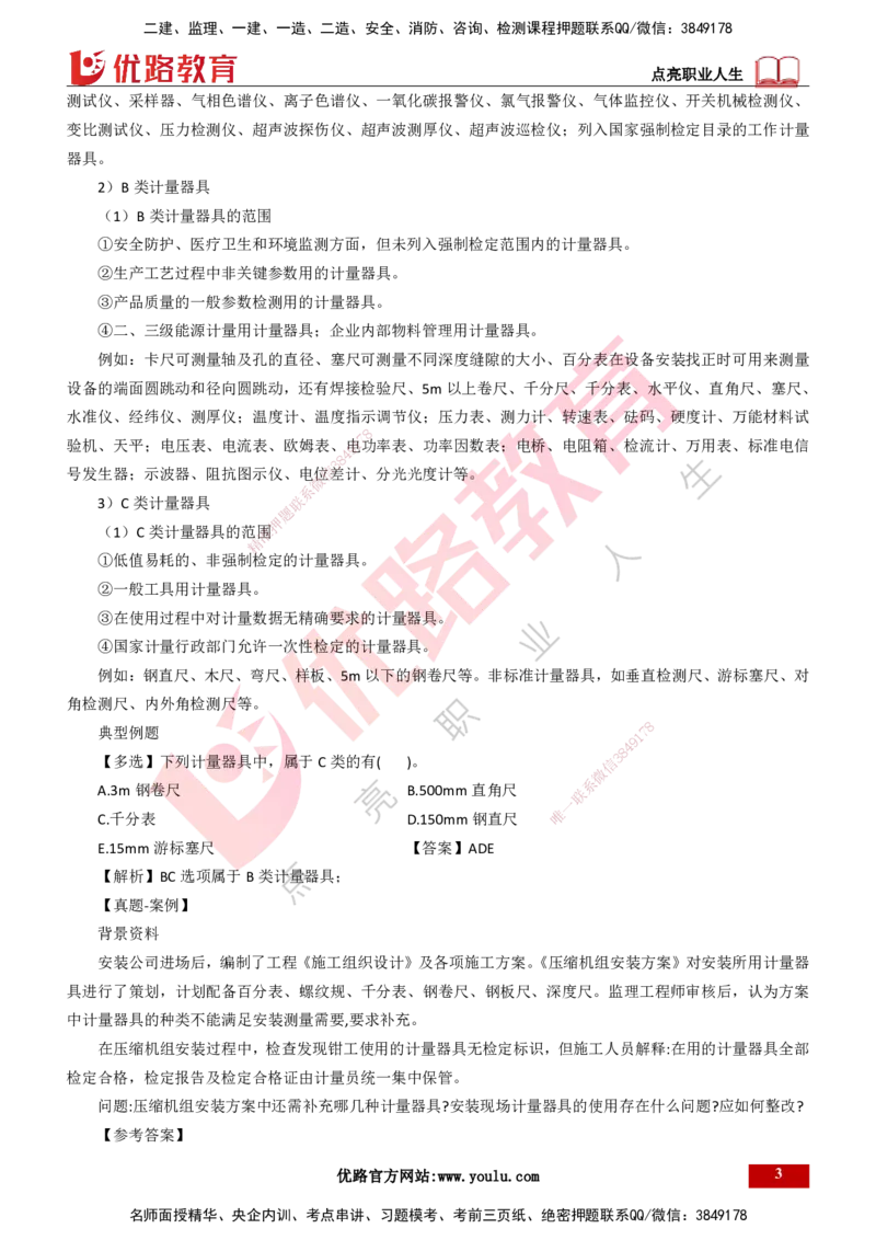 25年一建《机电实务》大V精讲第5章讲义打印版_2026年一级建造师_2026年一建机电_2025年一建机电SVIP_02-基础精讲✿高端面授✿深度强化_32-机电《强化精讲班》王建波YL