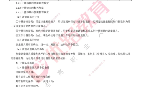 25年一建《机电实务》大V精讲第5章讲义打印版_2026年一级建造师_2026年一建机电_2025年一建机电SVIP_02-基础精讲✿高端面授✿深度强化_32-机电《强化精讲班》王建波YL