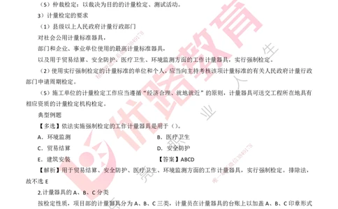 25年一建《机电实务》大V精讲第5章讲义打印版_2026年一级建造师_2026年一建机电_2025年一建机电SVIP_02-基础精讲✿高端面授✿深度强化_32-机电《强化精讲班》王建波YL