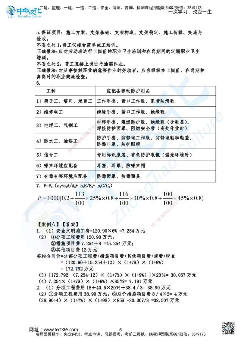 02.2025-一建《建筑》考前急救-冲刺卷答案_2026年一级建造师_2026年一建建筑_2025年一建建筑SVIP_04-冲刺串讲✿考点强化✿小灶集训_74-建筑《考前急救班》朱老师ZJ_课程讲义