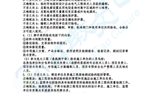 02.2025-一建《建筑》考前急救-冲刺卷答案_2026年一级建造师_2026年一建建筑_2025年一建建筑SVIP_04-冲刺串讲✿考点强化✿小灶集训_74-建筑《考前急救班》朱老师ZJ_课程讲义