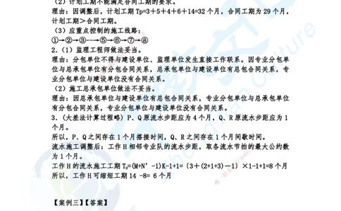 02.2025-一建《建筑》考前急救-冲刺卷答案_2026年一级建造师_2026年一建建筑_2025年一建建筑SVIP_04-冲刺串讲✿考点强化✿小灶集训_74-建筑《考前急救班》朱老师ZJ_课程讲义