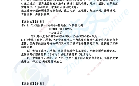 02.2025-一建《建筑》考前急救-冲刺卷答案_2026年一级建造师_2026年一建建筑_2025年一建建筑SVIP_04-冲刺串讲✿考点强化✿小灶集训_74-建筑《考前急救班》朱老师ZJ_课程讲义