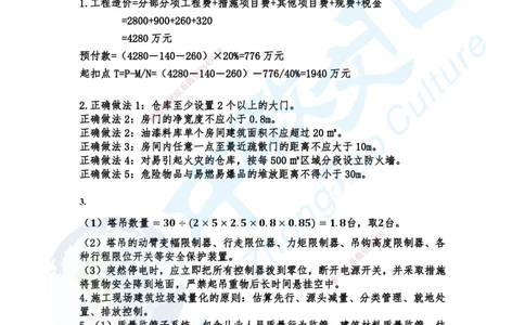 02.2025-一建《建筑》考前急救-冲刺卷答案_2026年一级建造师_2026年一建建筑_2025年一建建筑SVIP_04-冲刺串讲✿考点强化✿小灶集训_74-建筑《考前急救班》朱老师ZJ_课程讲义