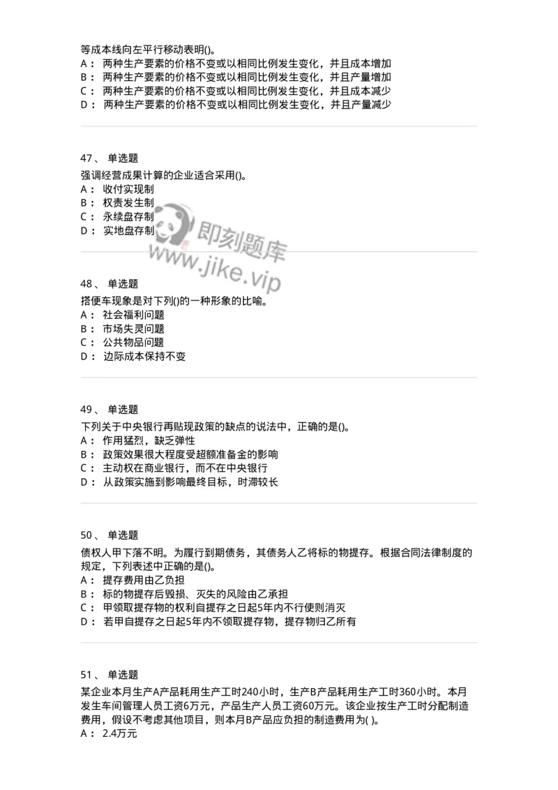 7702-2025年军队文职人员招聘考试《会计学》模拟预测6-137342_军队文职(1)_01.军队文职真题-专业课_（全）版本一（历年真题+章节练习+模拟题）_会计学(军队文职)_预测模拟_纯题目