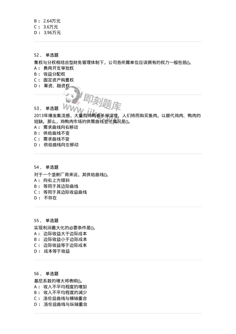 7702-2025年军队文职人员招聘考试《会计学》模拟预测6-137342_军队文职(1)_01.军队文职真题-专业课_（全）版本一（历年真题+章节练习+模拟题）_会计学(军队文职)_预测模拟_纯题目