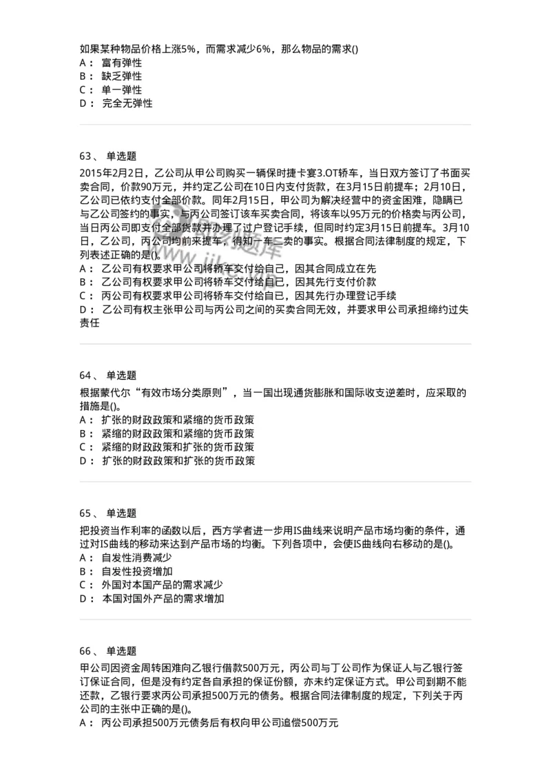 7702-2025年军队文职人员招聘考试《会计学》模拟预测6-137342_军队文职(1)_01.军队文职真题-专业课_（全）版本一（历年真题+章节练习+模拟题）_会计学(军队文职)_预测模拟_纯题目
