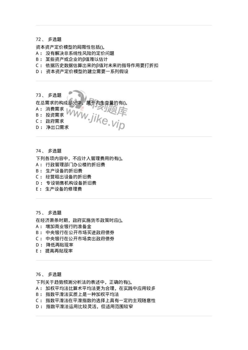 7702-2025年军队文职人员招聘考试《会计学》模拟预测6-137342_军队文职(1)_01.军队文职真题-专业课_（全）版本一（历年真题+章节练习+模拟题）_会计学(军队文职)_预测模拟_纯题目