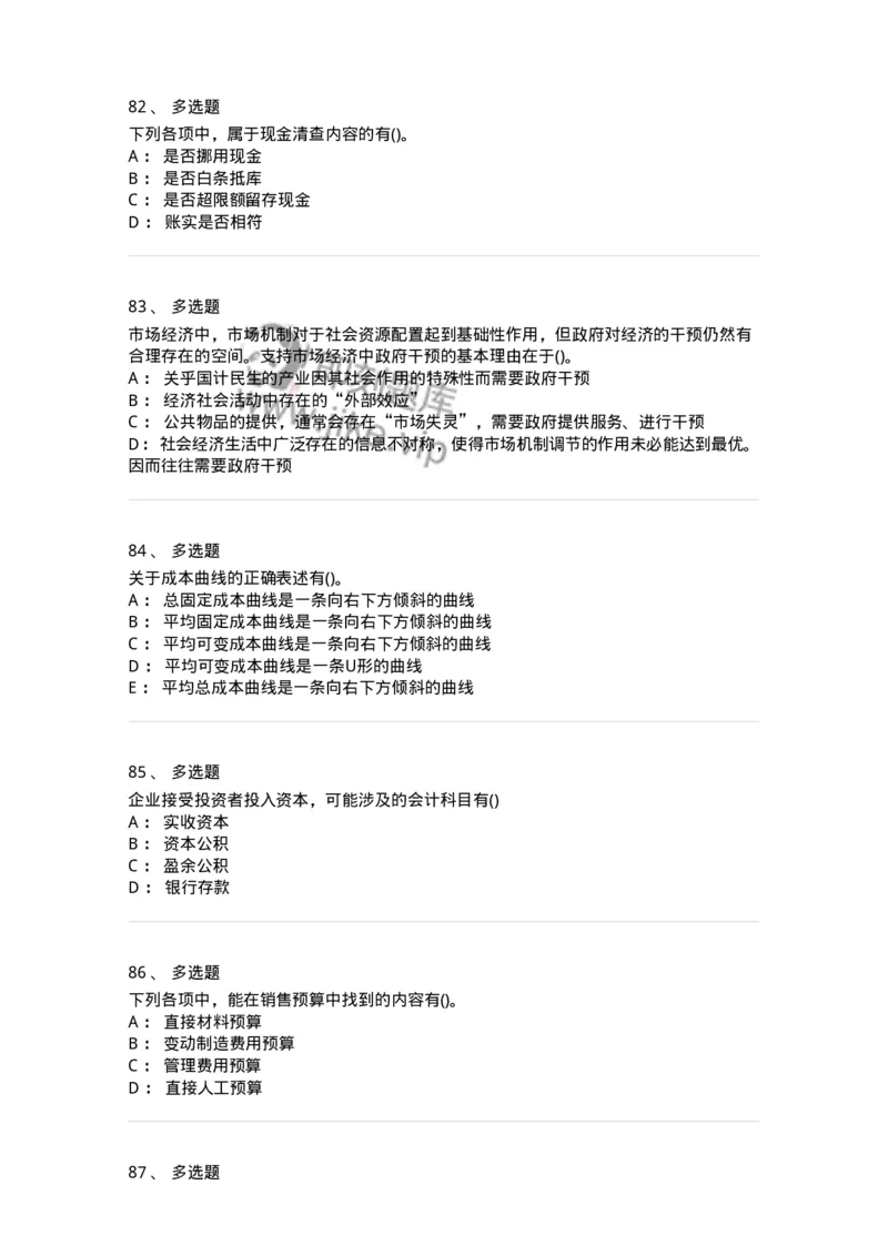 7702-2025年军队文职人员招聘考试《会计学》模拟预测6-137342_军队文职(1)_01.军队文职真题-专业课_（全）版本一（历年真题+章节练习+模拟题）_会计学(军队文职)_预测模拟_纯题目