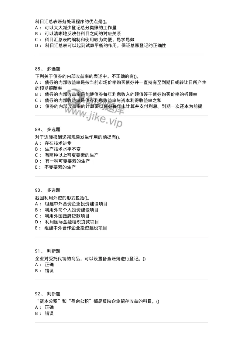 7702-2025年军队文职人员招聘考试《会计学》模拟预测6-137342_军队文职(1)_01.军队文职真题-专业课_（全）版本一（历年真题+章节练习+模拟题）_会计学(军队文职)_预测模拟_纯题目