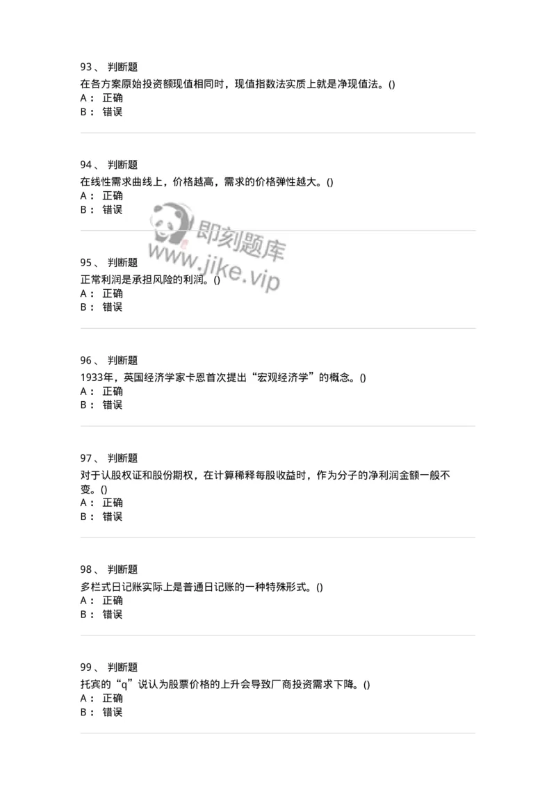 7702-2025年军队文职人员招聘考试《会计学》模拟预测6-137342_军队文职(1)_01.军队文职真题-专业课_（全）版本一（历年真题+章节练习+模拟题）_会计学(军队文职)_预测模拟_纯题目