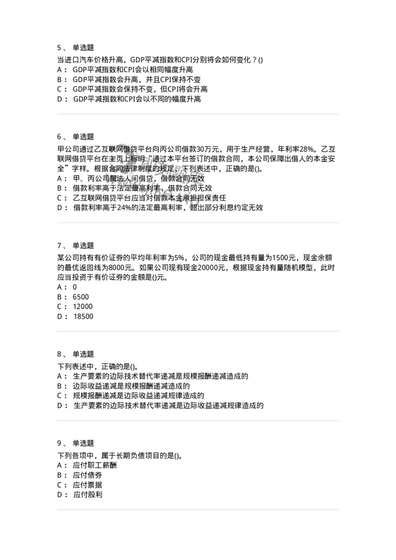 7702-2025年军队文职人员招聘考试《会计学》模拟预测6-137342_军队文职(1)_01.军队文职真题-专业课_（全）版本一（历年真题+章节练习+模拟题）_会计学(军队文职)_预测模拟_纯题目