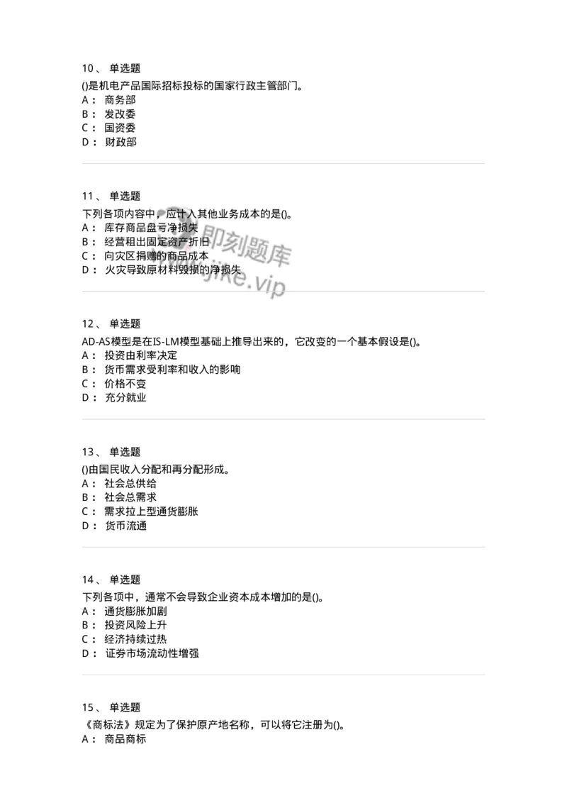 7702-2025年军队文职人员招聘考试《会计学》模拟预测6-137342_军队文职(1)_01.军队文职真题-专业课_（全）版本一（历年真题+章节练习+模拟题）_会计学(军队文职)_预测模拟_纯题目