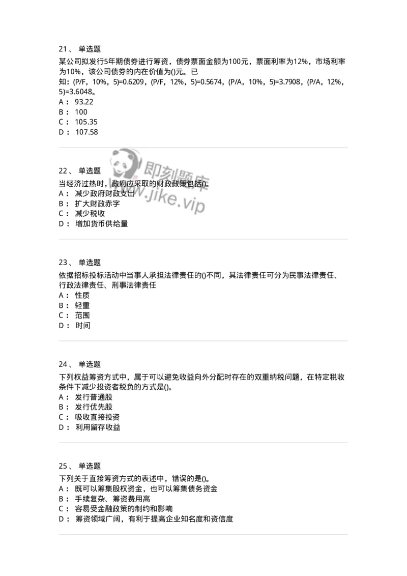 7702-2025年军队文职人员招聘考试《会计学》模拟预测6-137342_军队文职(1)_01.军队文职真题-专业课_（全）版本一（历年真题+章节练习+模拟题）_会计学(军队文职)_预测模拟_纯题目