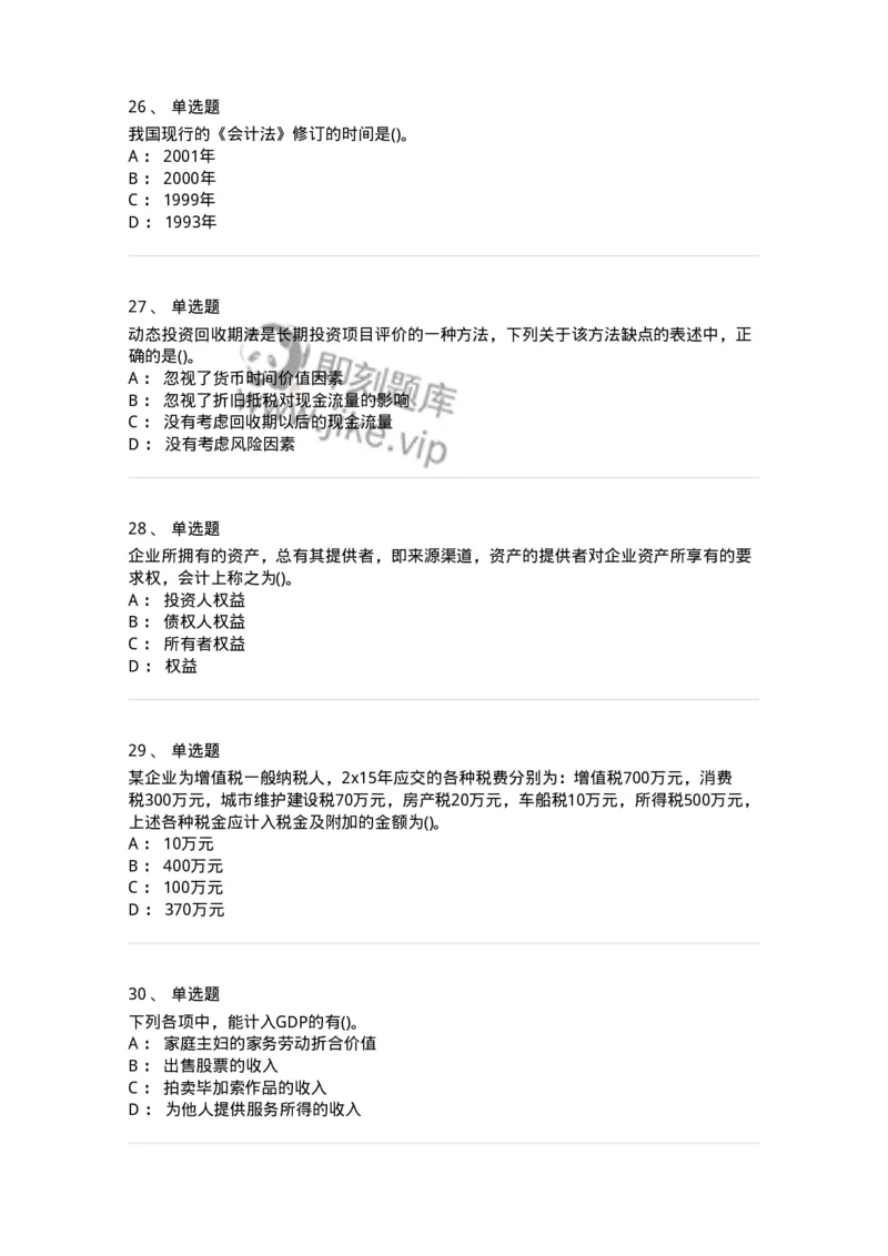 7702-2025年军队文职人员招聘考试《会计学》模拟预测6-137342_军队文职(1)_01.军队文职真题-专业课_（全）版本一（历年真题+章节练习+模拟题）_会计学(军队文职)_预测模拟_纯题目