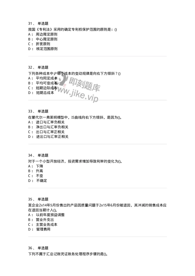 7702-2025年军队文职人员招聘考试《会计学》模拟预测6-137342_军队文职(1)_01.军队文职真题-专业课_（全）版本一（历年真题+章节练习+模拟题）_会计学(军队文职)_预测模拟_纯题目