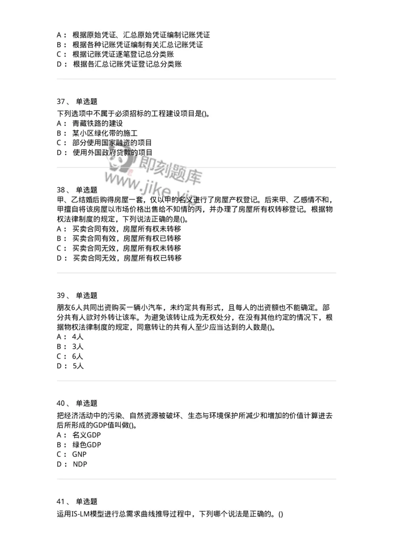 7702-2025年军队文职人员招聘考试《会计学》模拟预测6-137342_军队文职(1)_01.军队文职真题-专业课_（全）版本一（历年真题+章节练习+模拟题）_会计学(军队文职)_预测模拟_纯题目