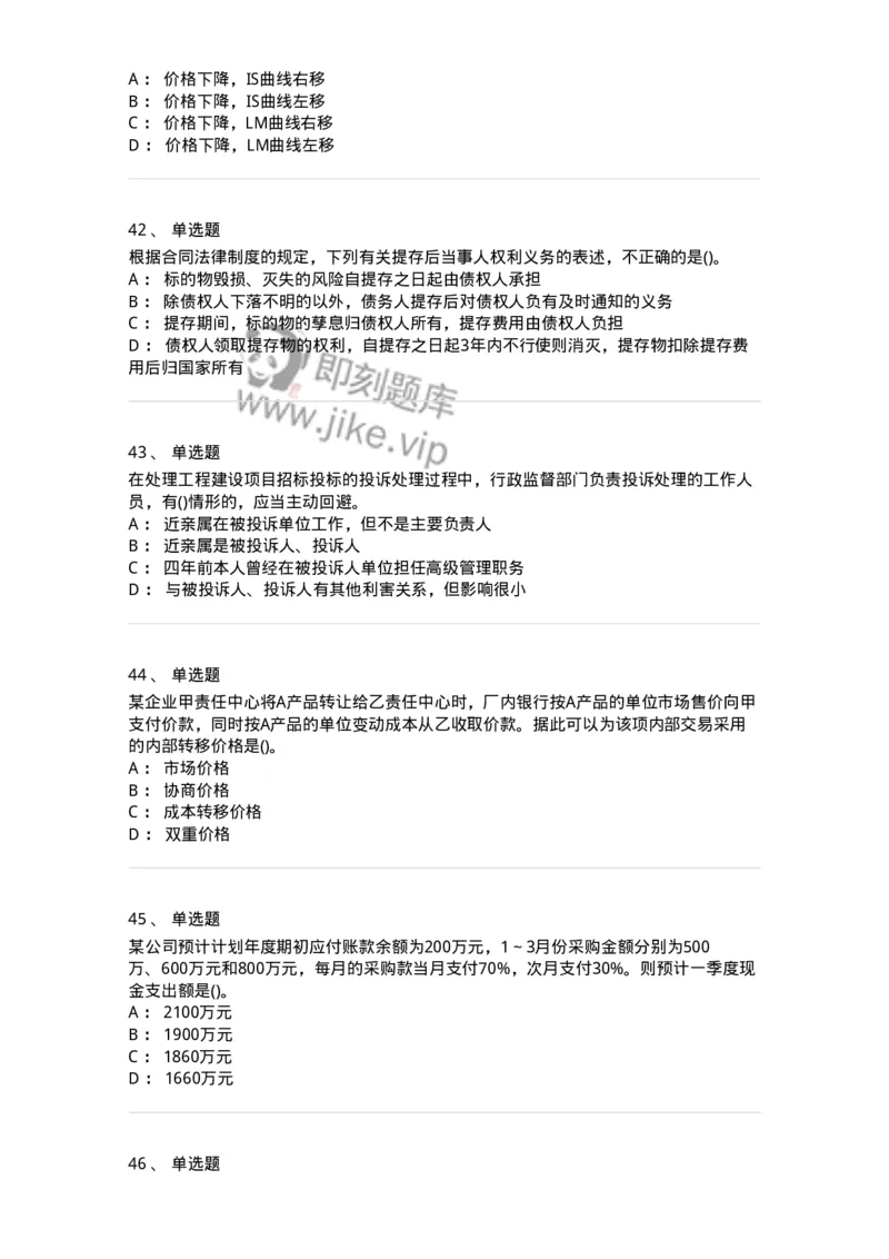 7702-2025年军队文职人员招聘考试《会计学》模拟预测6-137342_军队文职(1)_01.军队文职真题-专业课_（全）版本一（历年真题+章节练习+模拟题）_会计学(军队文职)_预测模拟_纯题目